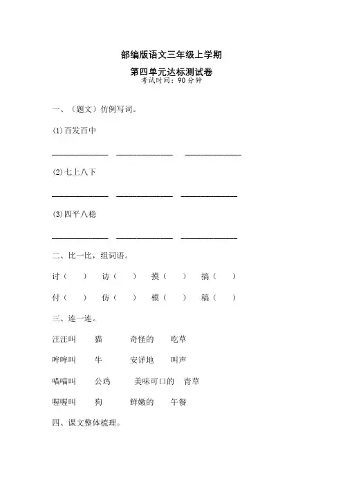 【部编版】语文三年级上册第四单元检测卷(带答案)