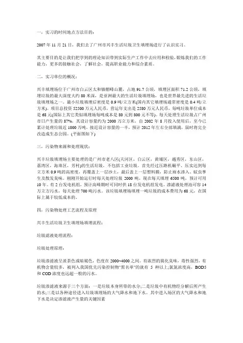 兴丰垃圾填埋场简介