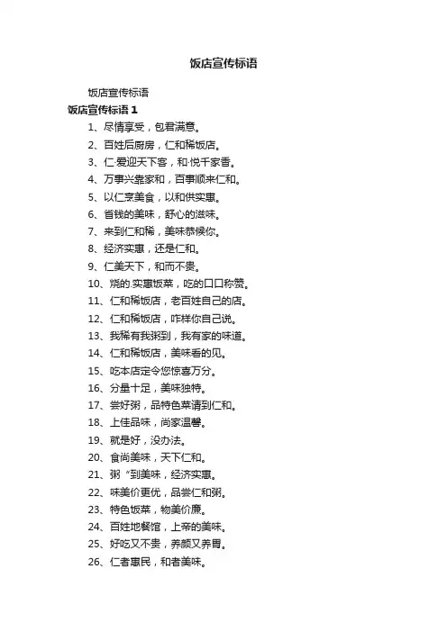 饭店宣传标语