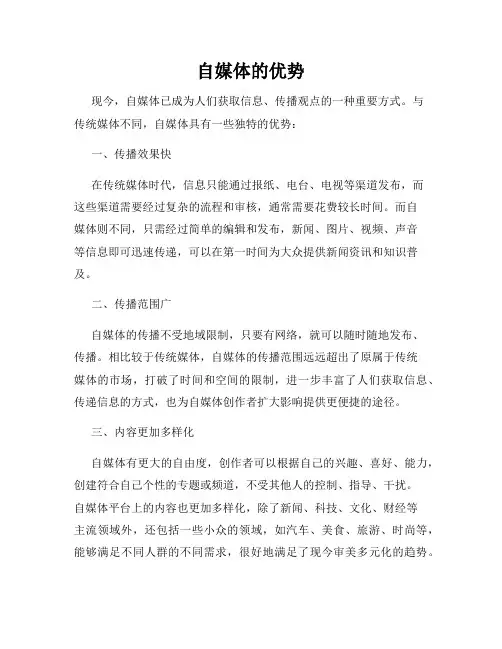 自媒体的优势
