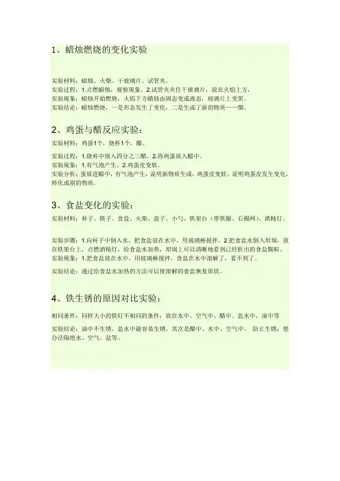 六年级科学上册实验报告单