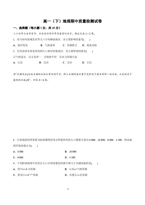 人教版高一(下)地理期中质量检测试卷及答案解析