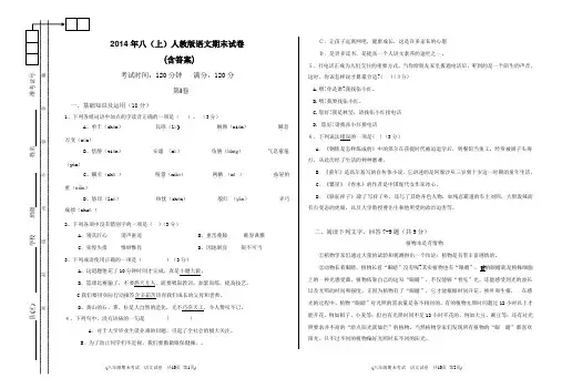2014年八年级(上)语文期末试卷(含答案)