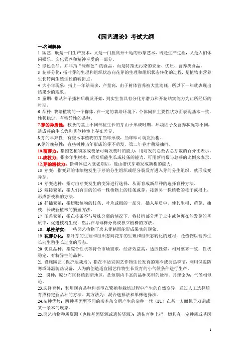 园艺通论复习资料(云南农业大学)