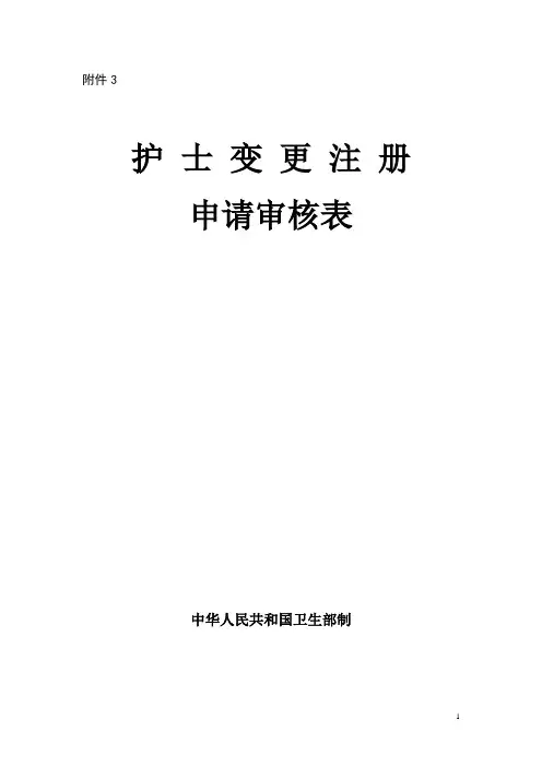 护士变更注册表(最新).doc