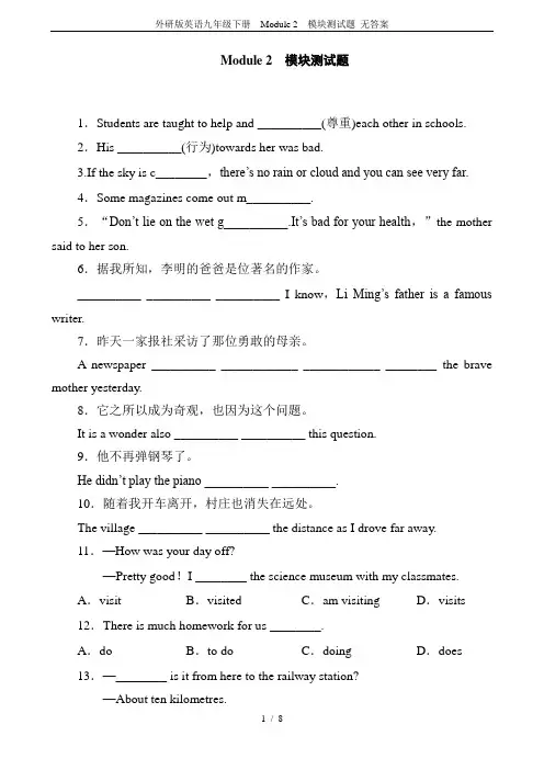 外研版英语九年级下册  Module 2  模块测试题 无答案