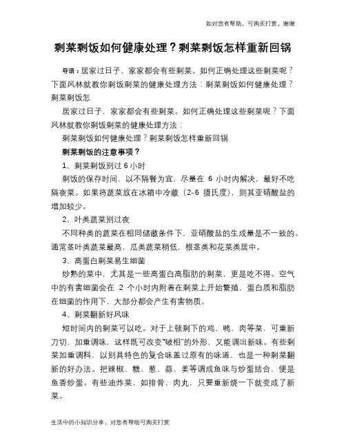 剩菜剩饭如何健康处理？剩菜剩饭怎样重新回锅