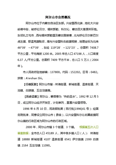 阿尔山市自然概况
