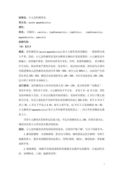 小儿急性阑尾炎疾病详解
