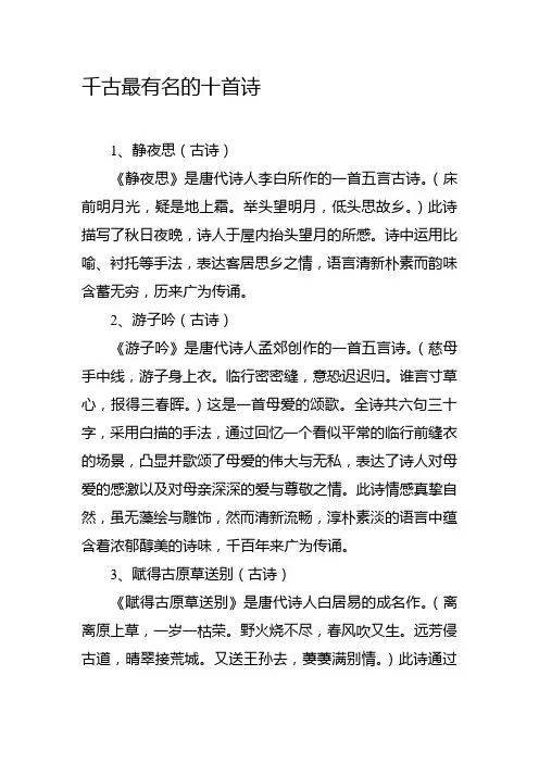 千古最有名的十首诗