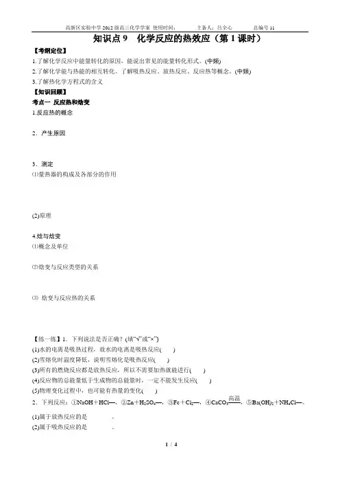 知识点9化学反应的热效应