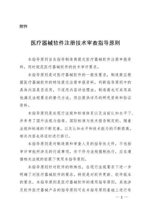 (完整版)医疗器械软件注册技术审查指导原则