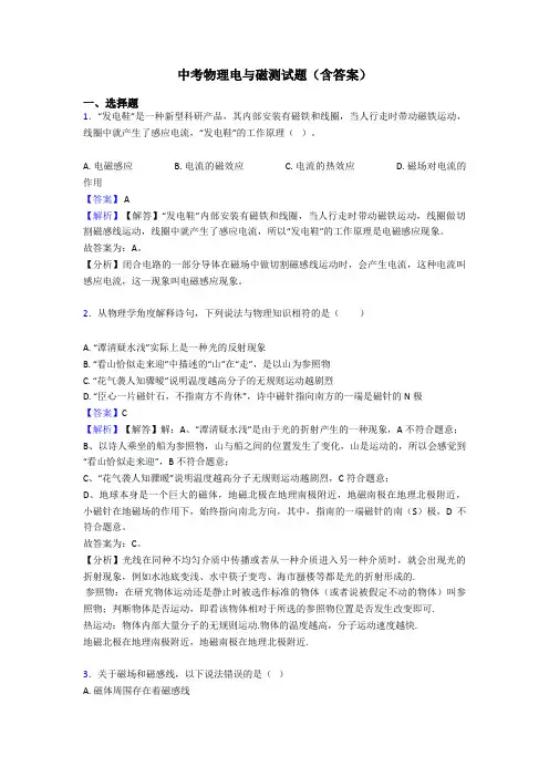 中考物理电与磁测试题(含答案)