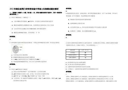 2022年湖北省荆门市钟祥实验中学高三生物测试题含解析