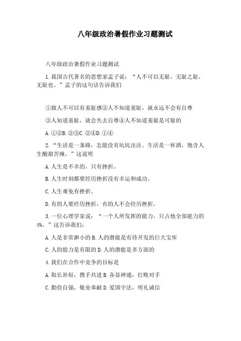 八年级政治暑假作业习题测试