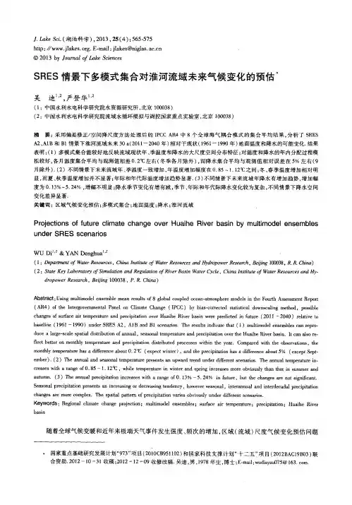 SRES情景下多模式集合对淮河流域未来气候变化的预估