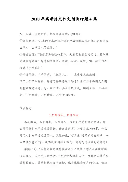 2018年高考语文作文预测押题4篇