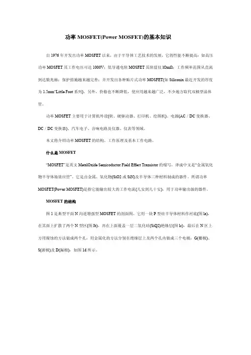 功率 MOSFET(Power MOSFET)的基本知识