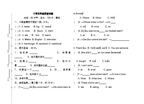 2020第二学期新标准英语五年级期末模拟试题