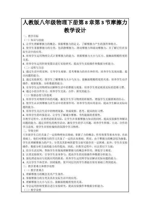 人教版八年级物理下册第8章第3节摩擦力教学设计