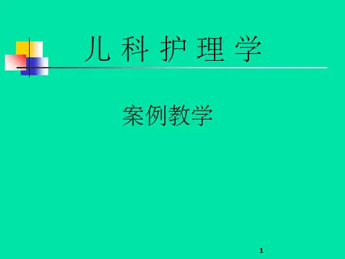 儿科案例川崎病