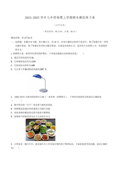 辽宁省2024-2025学年九年级上学期期末模拟物理练习卷(含答案)