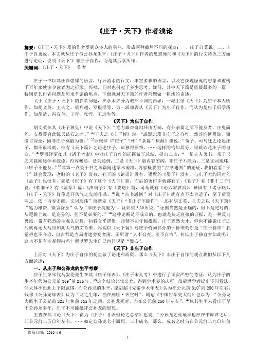 《庄子·天下》作者浅论