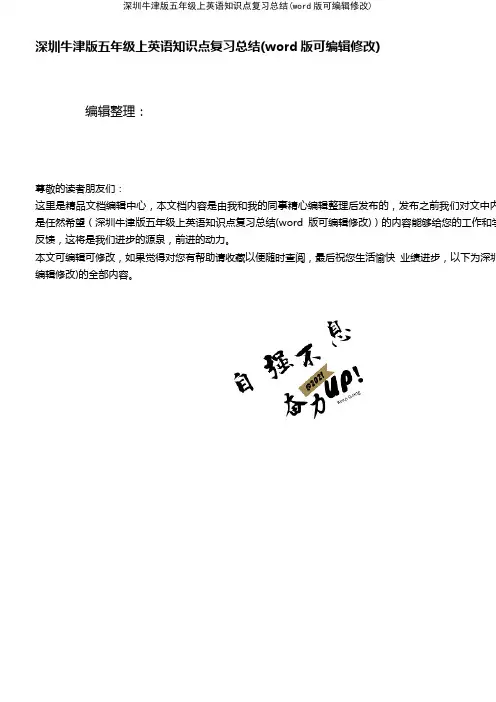 深圳牛津版五年级上英语知识点复习总结[2]