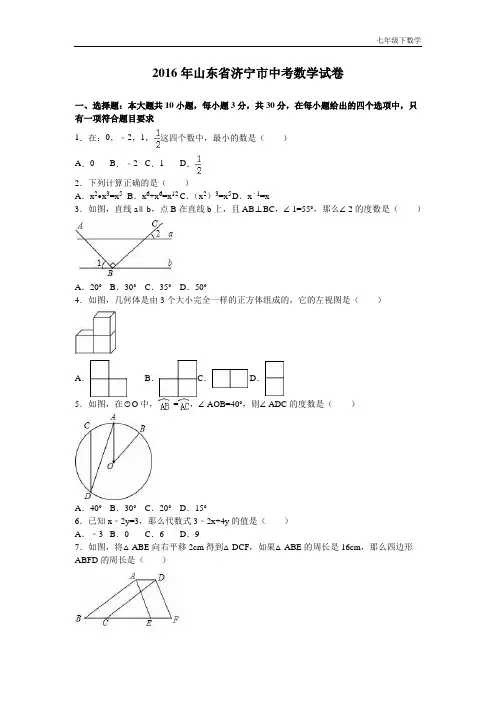 山东省济宁市中考试题