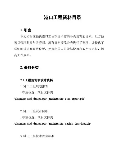 港口工程资料目录