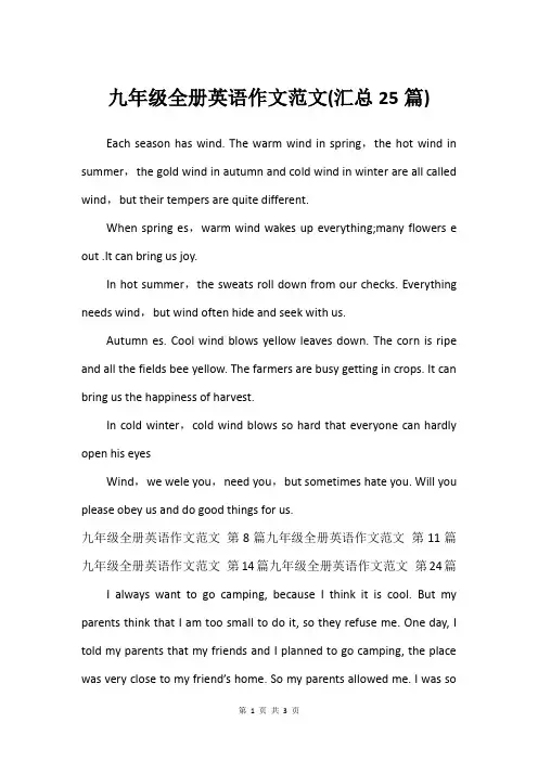 九年级全册英语作文范文(汇总25篇)