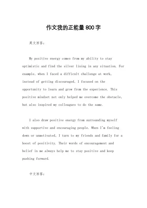 作文我的正能量800字