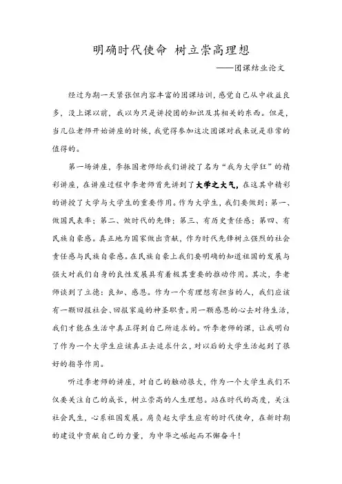 团课学习结业论文