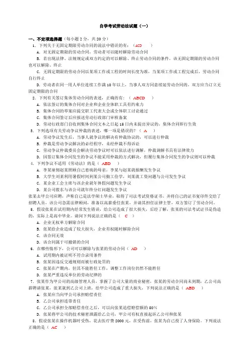 2013劳动法试题和答案(值得学习哦)讲解