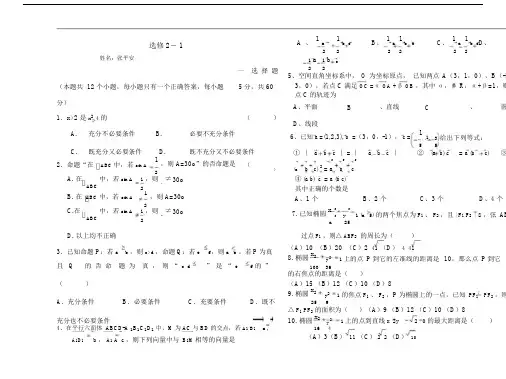 北师大版本高中高二数学选修21试卷习题包括答案.docx