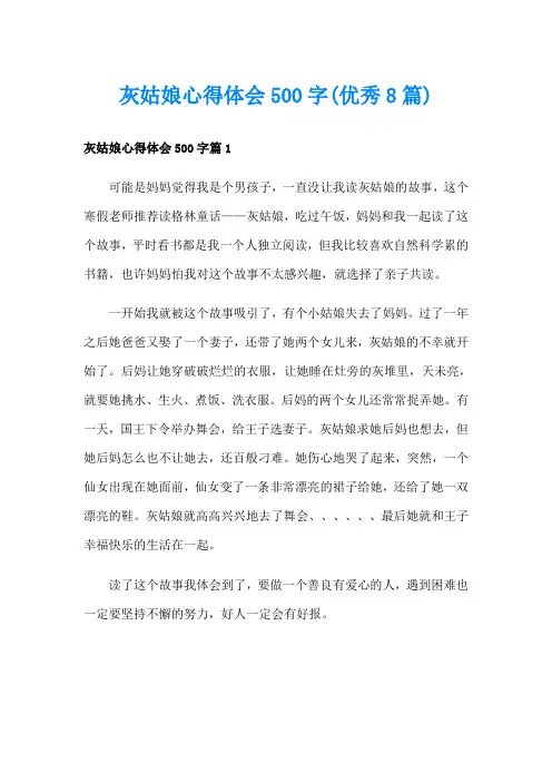 灰姑娘心得体会500字(优秀8篇)