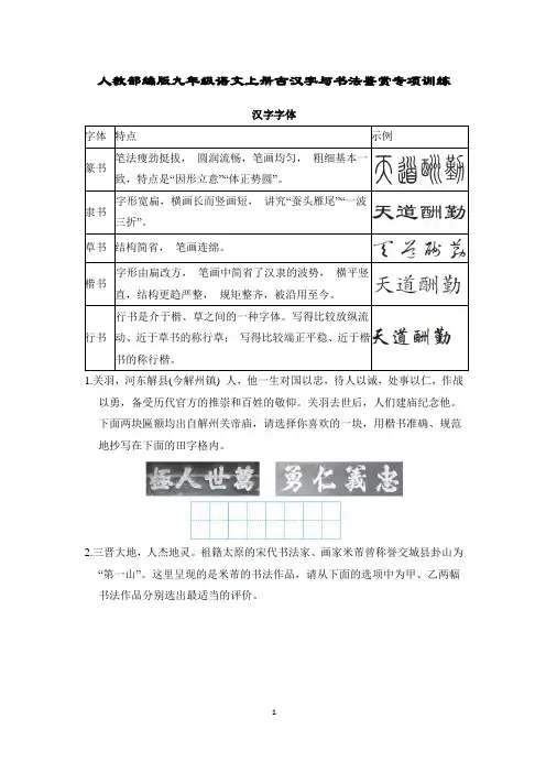 人教部编版九年级语文上册古汉字与书法鉴赏专项训练含答案