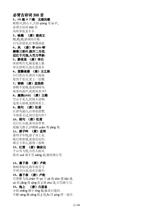 最新必背古诗词300首