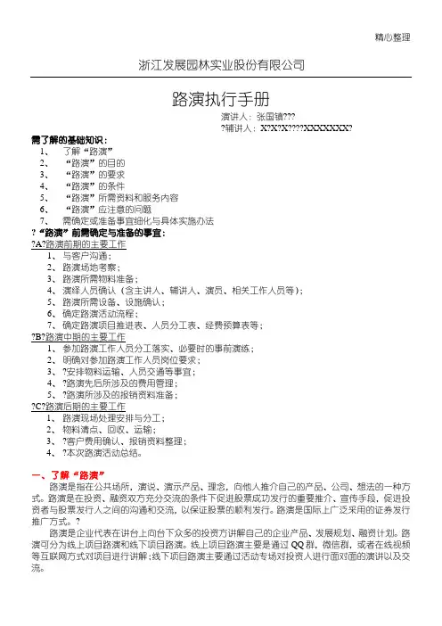 路演资料