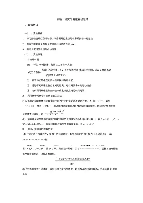 人教版高中物理必修一实验复习精讲.docx