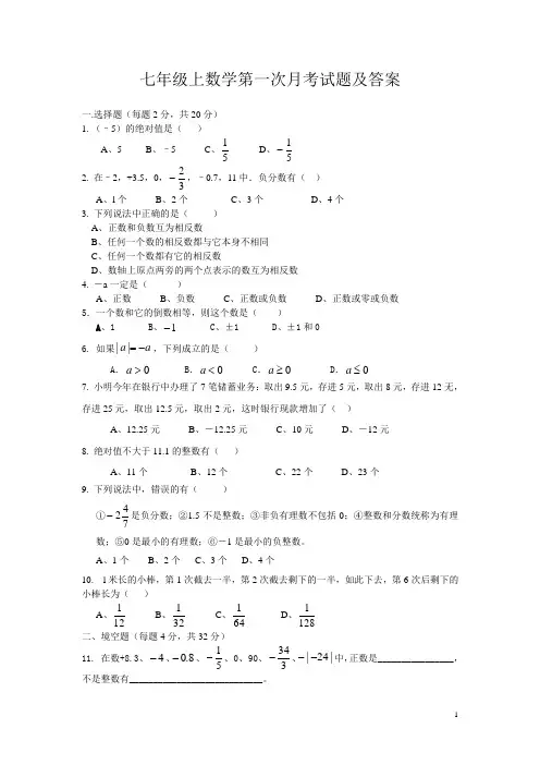 七年级上册数学第一次月考试卷及答案 3
