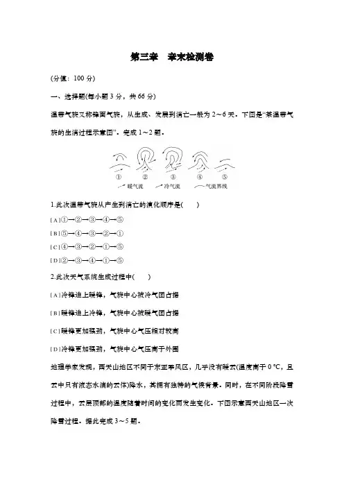 第三章  章末检测卷(含答案)高中地理人教版(2019)选择性必修1