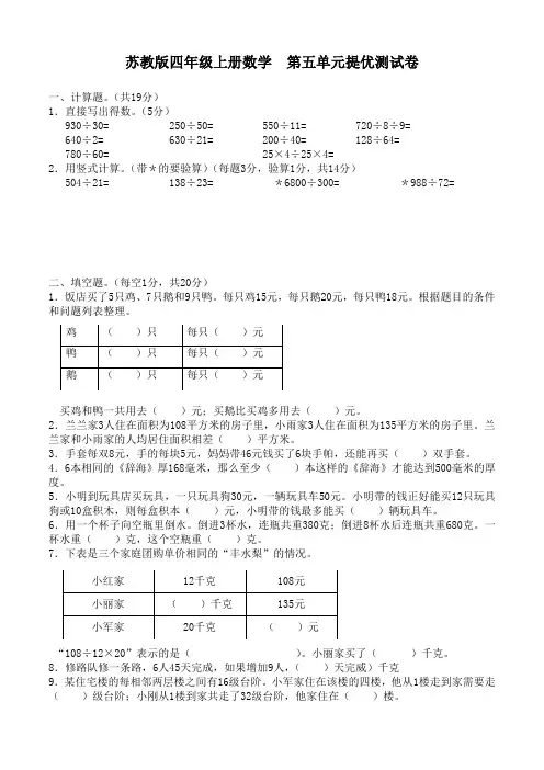 苏教版四年级上册数学  第五单元提优测试卷