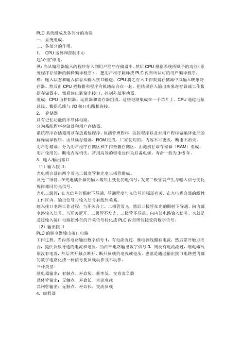 PLC系统组成及各部分的功能