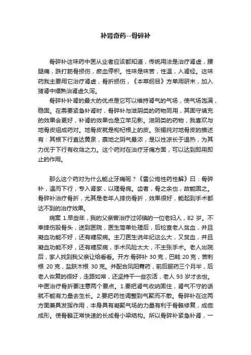 补肾奇药--骨碎补