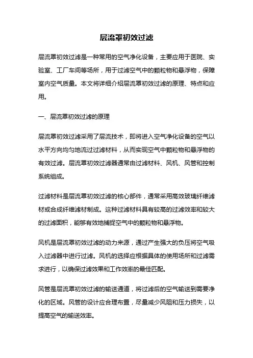 层流罩初效过滤