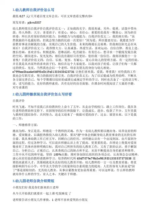 幼儿党员教师自我表现评价