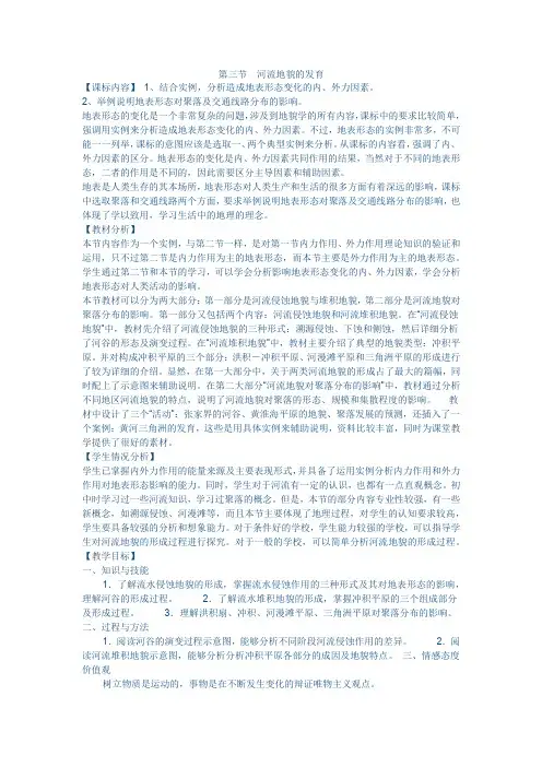 河流侵蚀地貌教案
