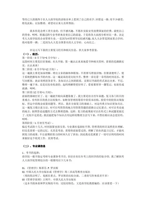 人大企管考研经验