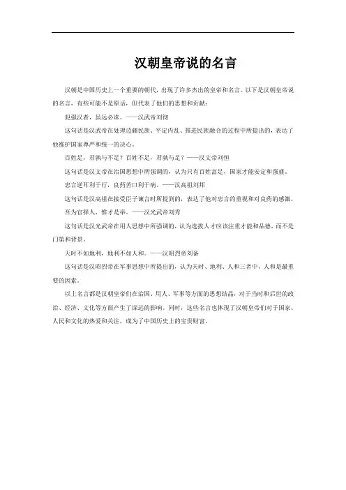 汉朝皇帝说的名言